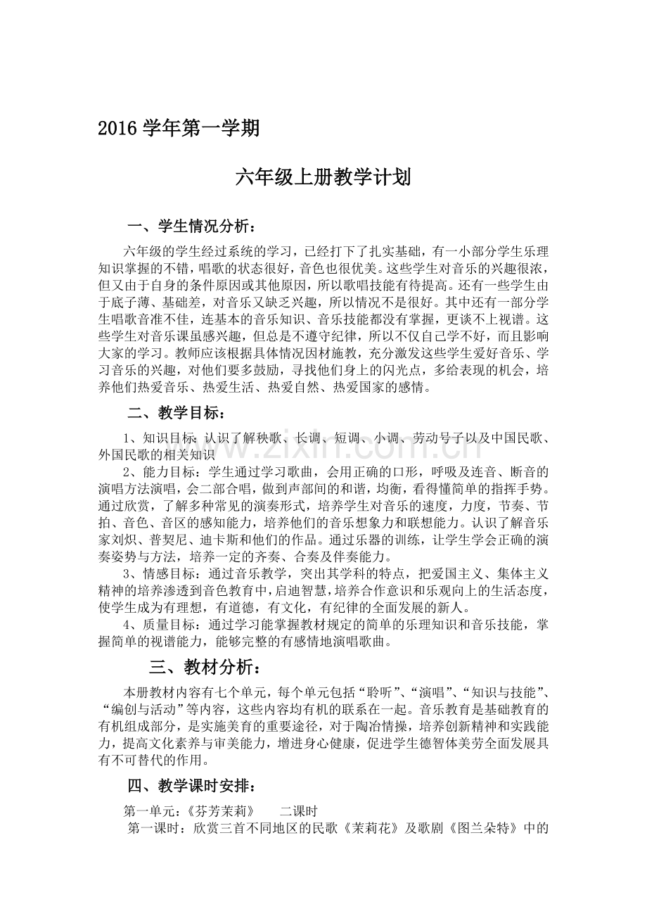 人音版音乐六年级上册教学计划及教案(全册).doc_第1页