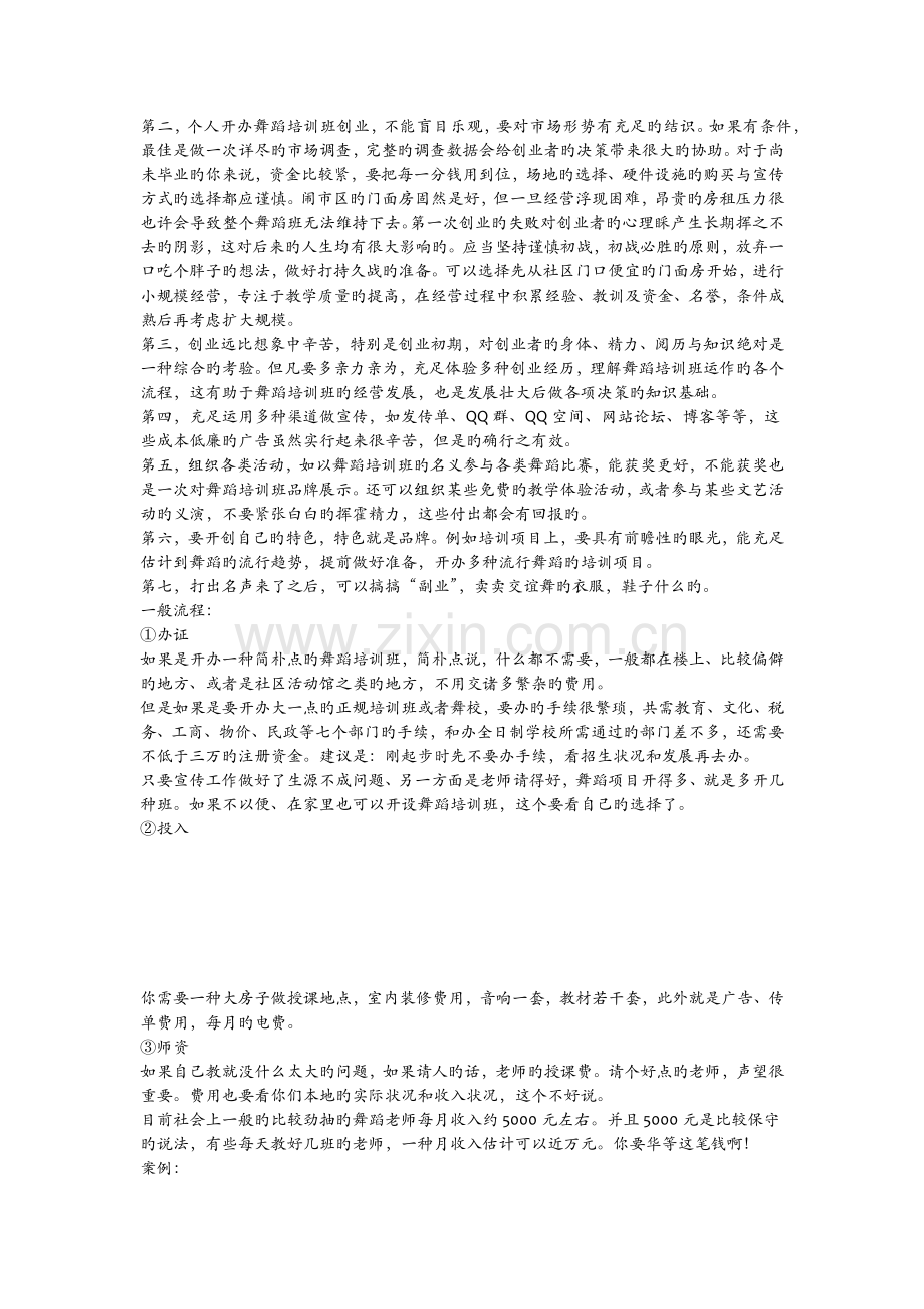 开办舞蹈培训一般注意事项.docx_第2页