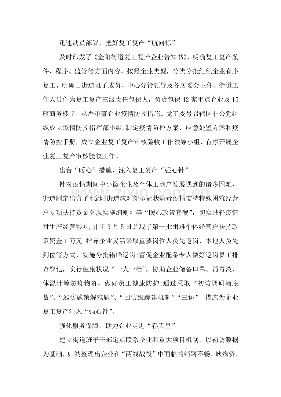 企业复工复产工作应急预案.doc_第2页