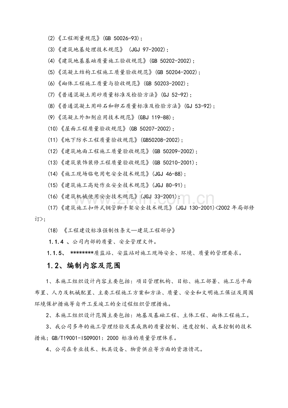 立体仓库施工组织设计.doc_第2页