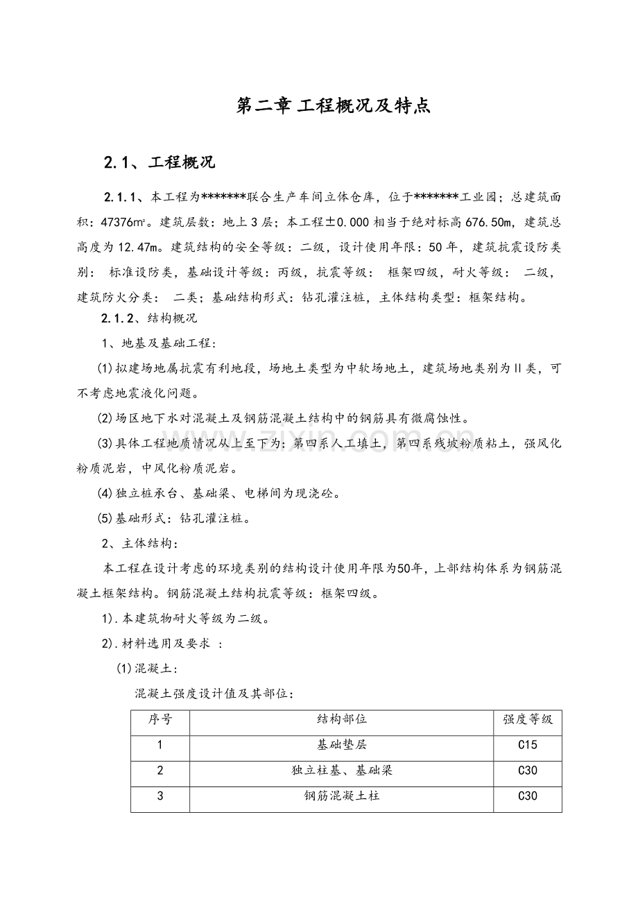 立体仓库施工组织设计.doc_第3页