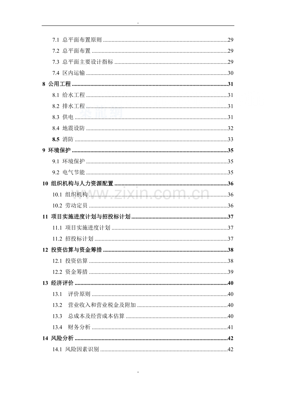 某某循环经济产业发展基地和中小企业基地建设项目可行性研究报告.doc_第3页