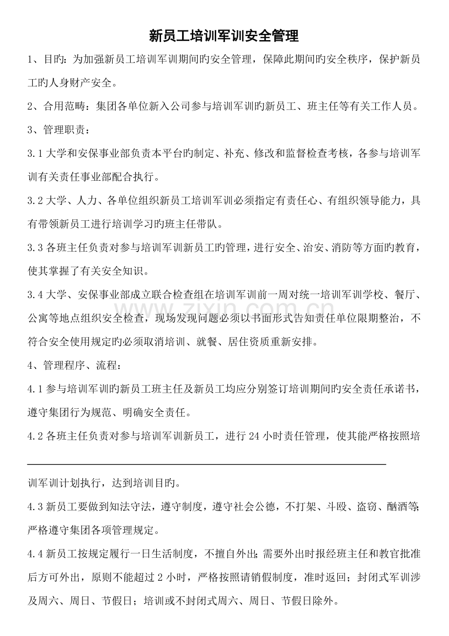 新员工培训军训安全管理.doc_第1页