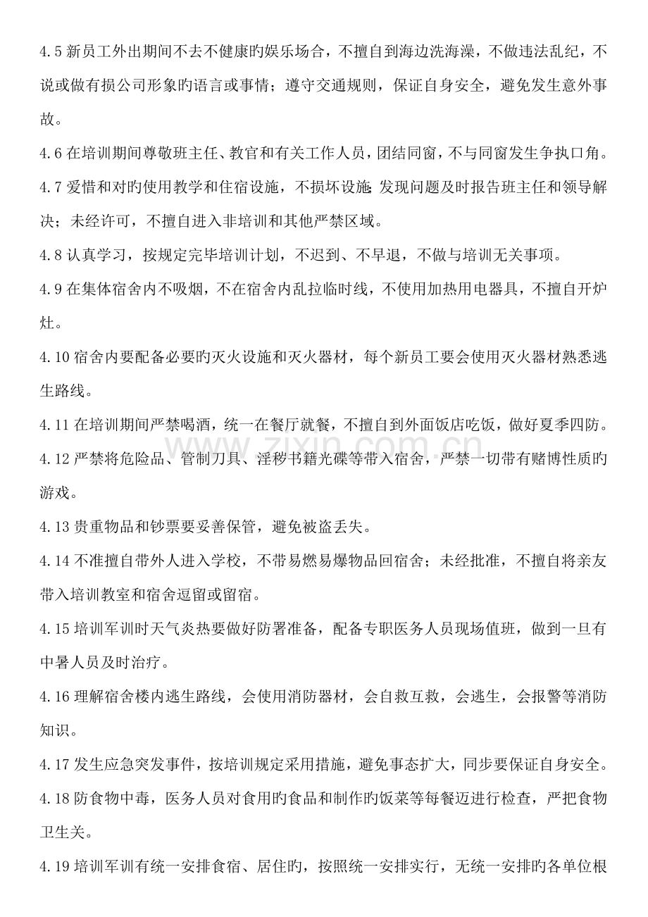 新员工培训军训安全管理.doc_第2页