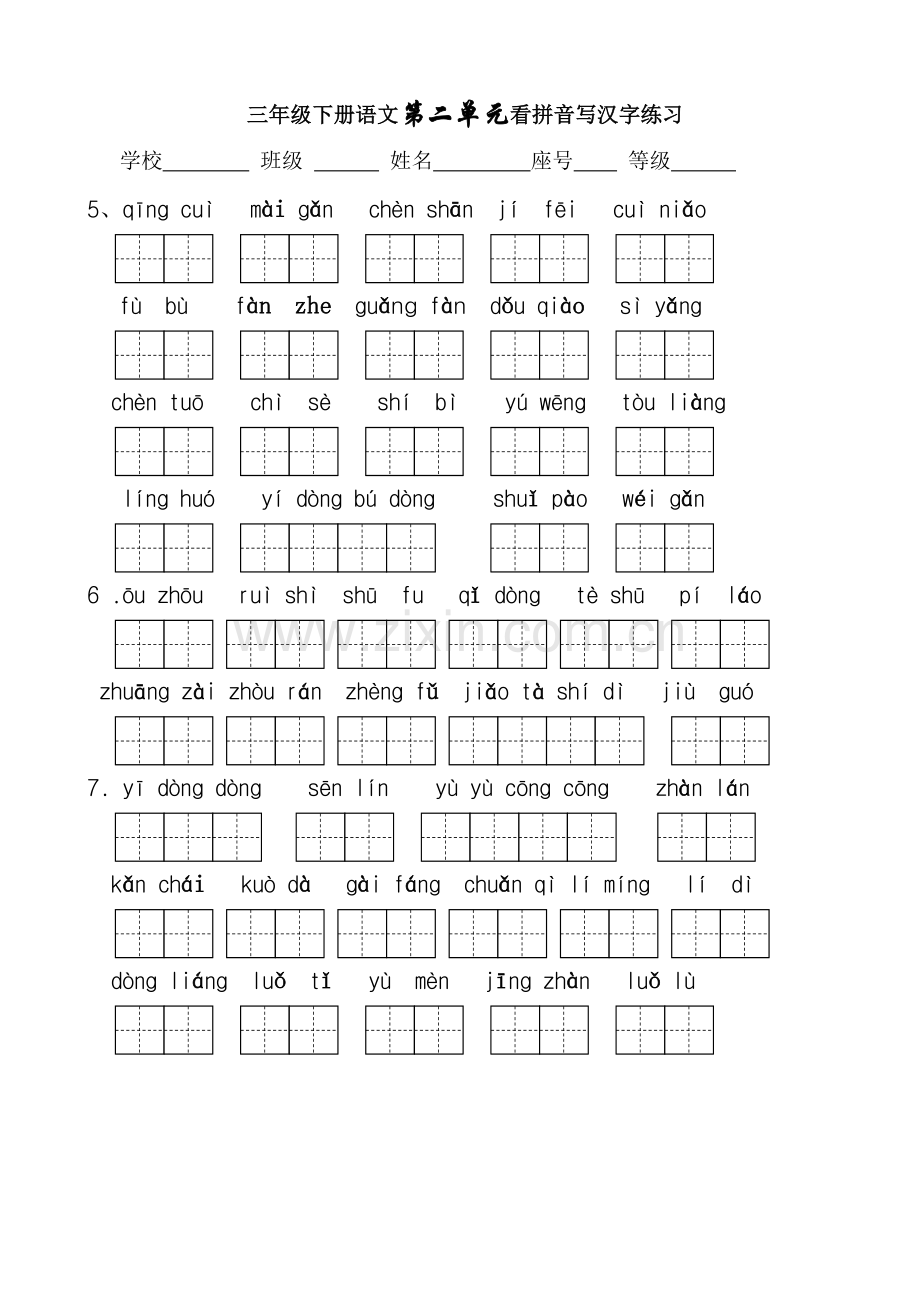 人教版三年级语文下册生字表看拼音写词语1-8单元(田字格).doc_第2页