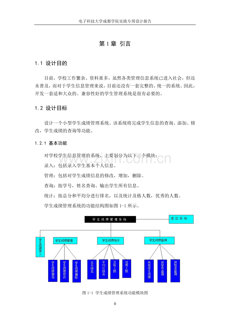 学生管理系统报告正文(大学生毕业设计)-学位论文.doc_第2页