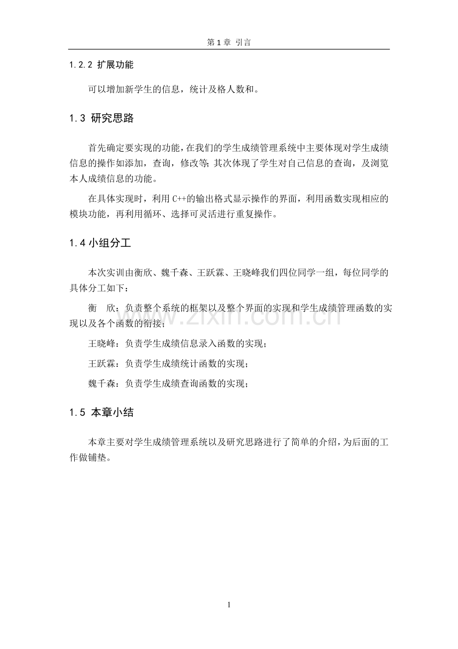 学生管理系统报告正文(大学生毕业设计)-学位论文.doc_第3页