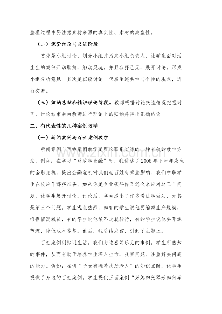 中职德育课案例教学分析.doc_第2页