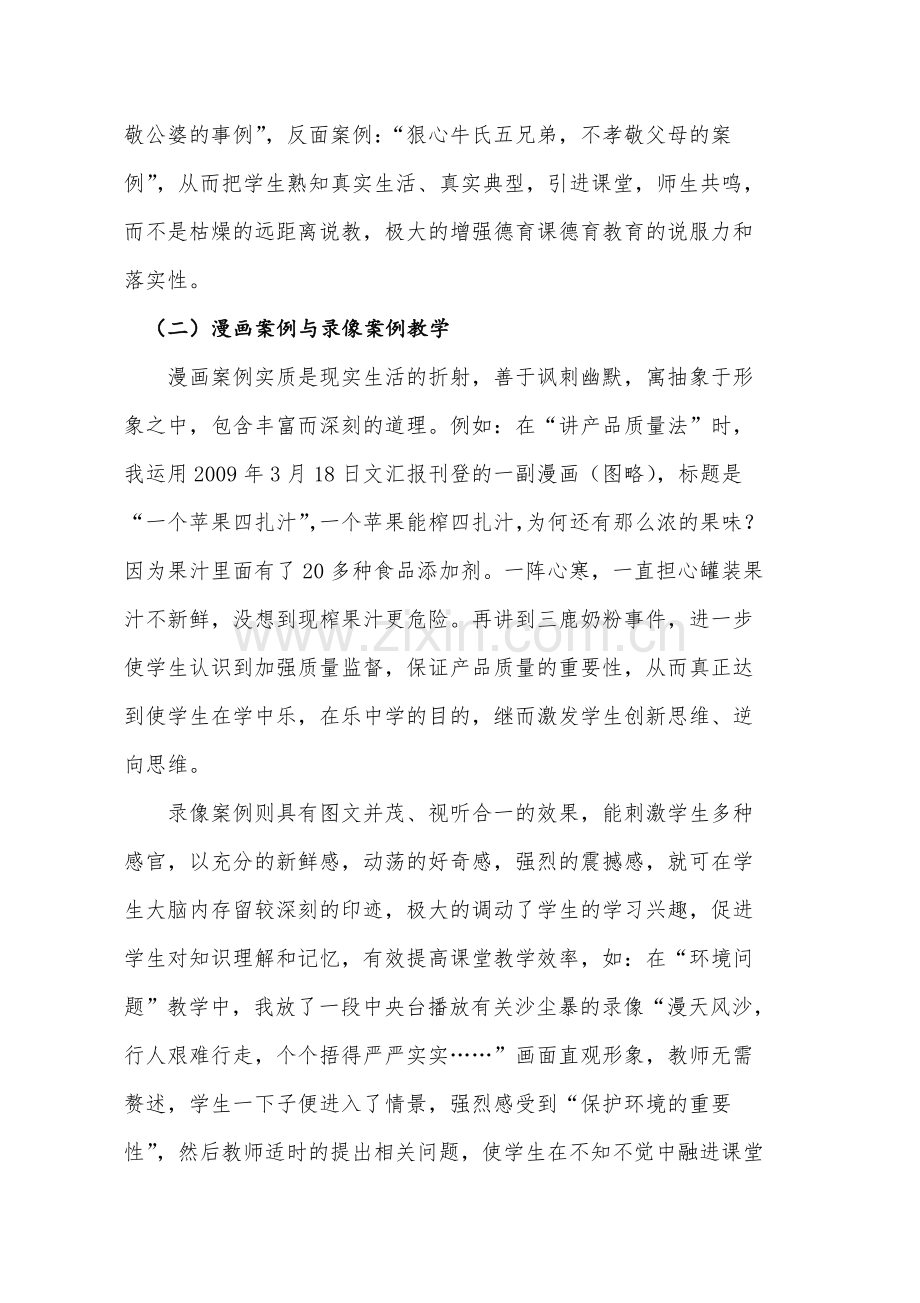 中职德育课案例教学分析.doc_第3页