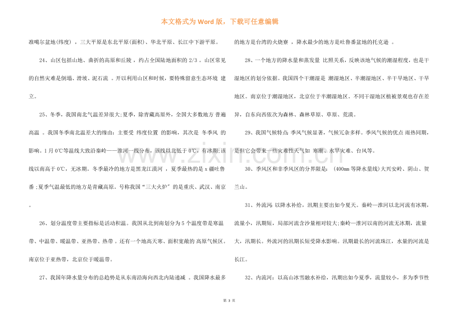 2022中考八年级地理必备知识点.docx_第3页