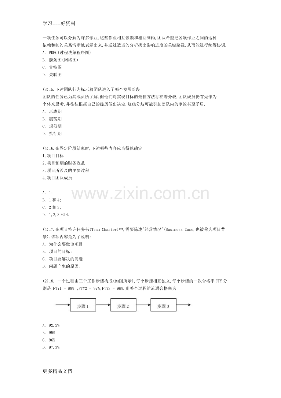 中质协六西格玛黑带试题真题-含答案.doc_第3页