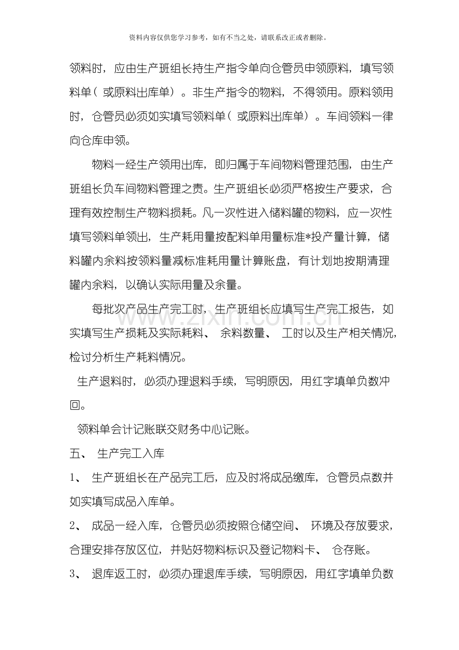 仓库管理员岗位职责及工作流程样本.doc_第3页