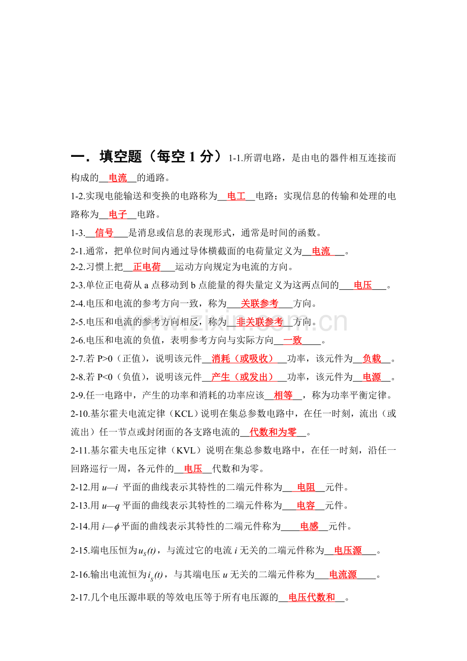 大学电路分析基础试题库汇编及答案.doc_第1页