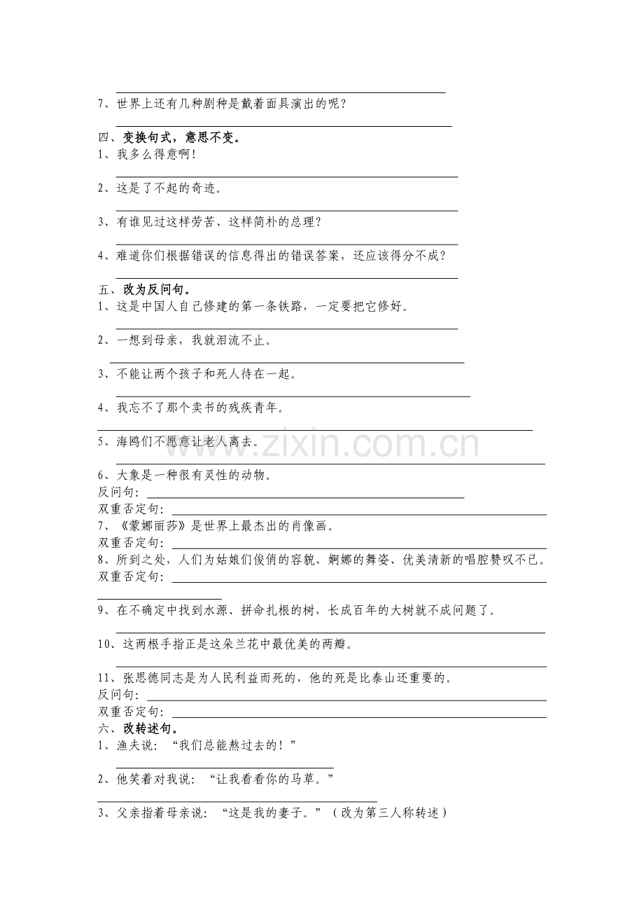 人教版六年级按要求改写句子句子专项复习题.doc_第2页