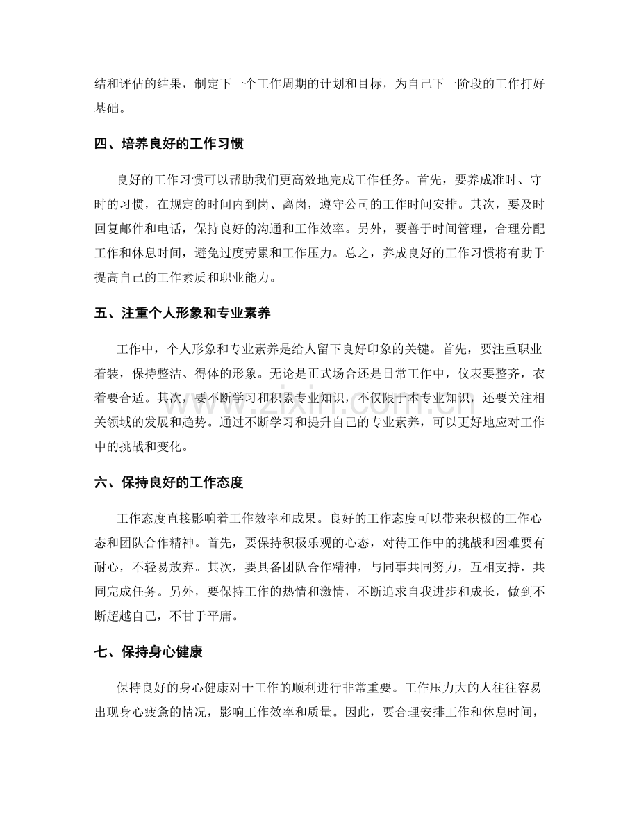 工作注意事项的归纳与总结.docx_第2页