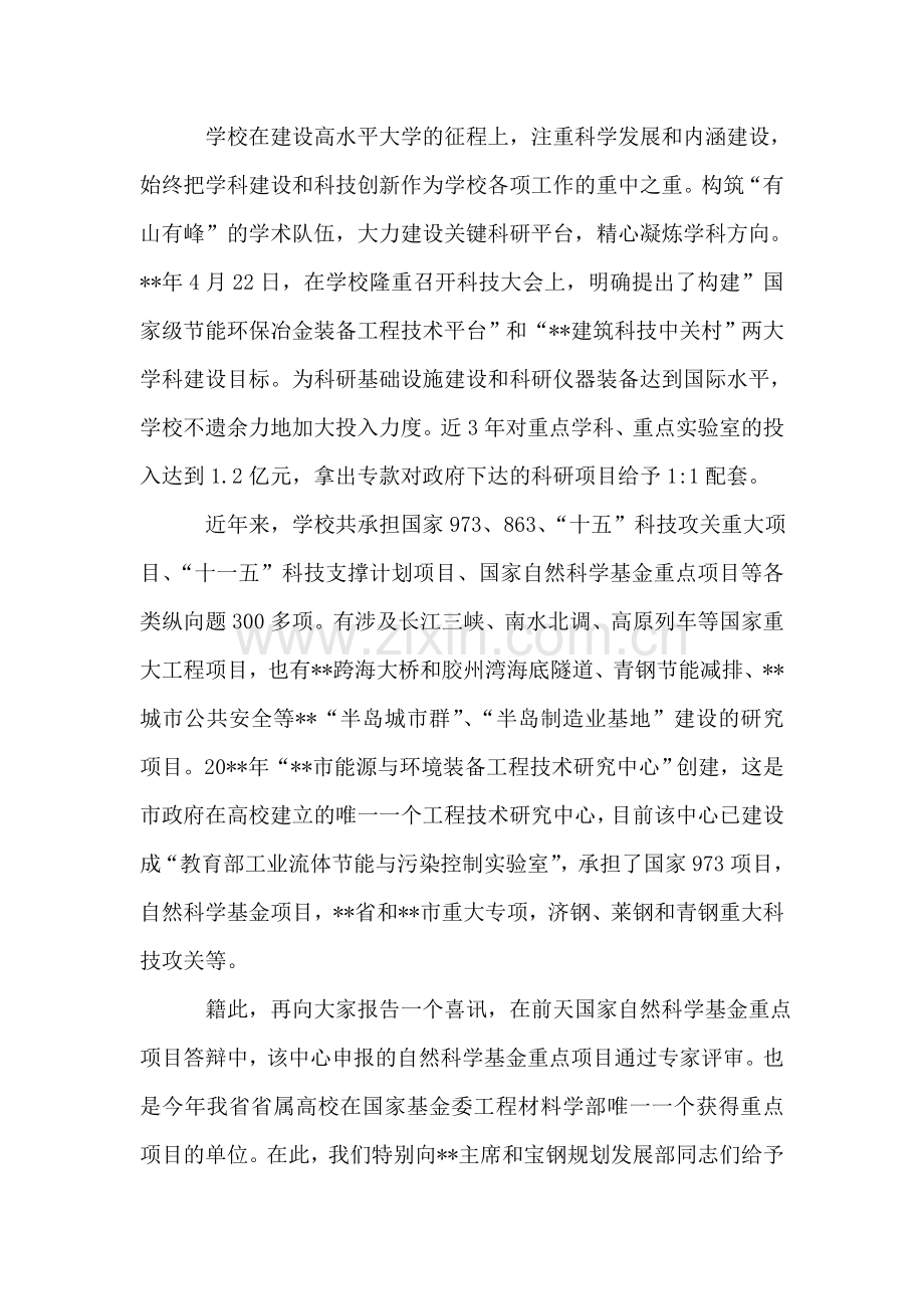 工程研究中心揭牌庆典仪式上的致辞.doc_第2页