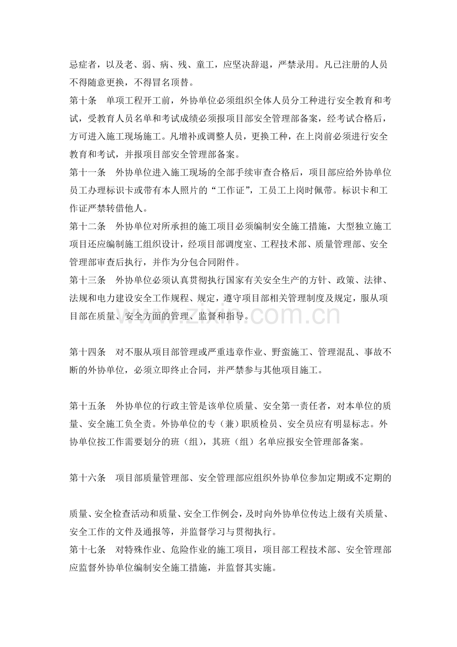 外协单位及人员管理制度.doc_第2页