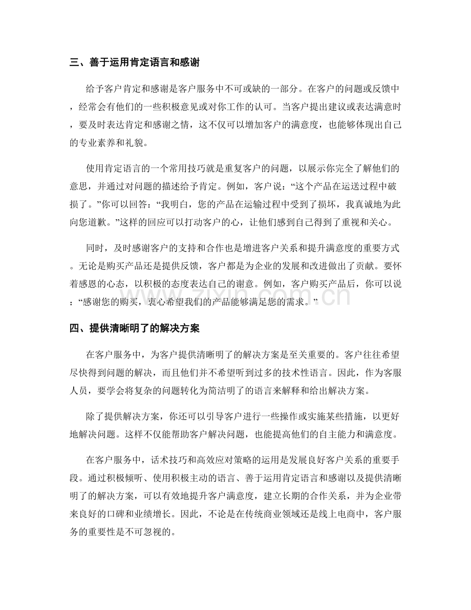 客户服务中的话术技巧与高效应对.docx_第2页