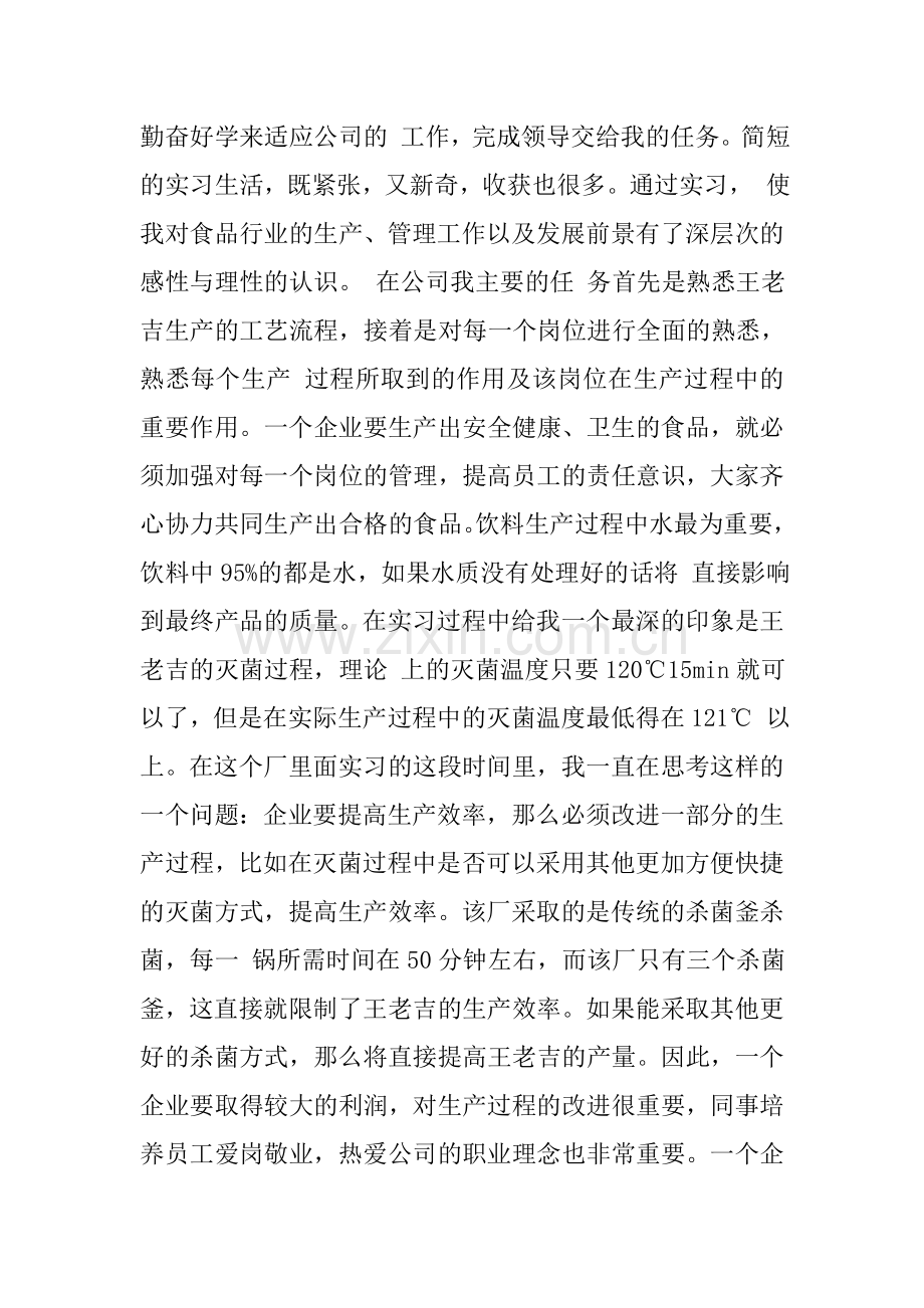 食品工厂实习报告.doc_第2页