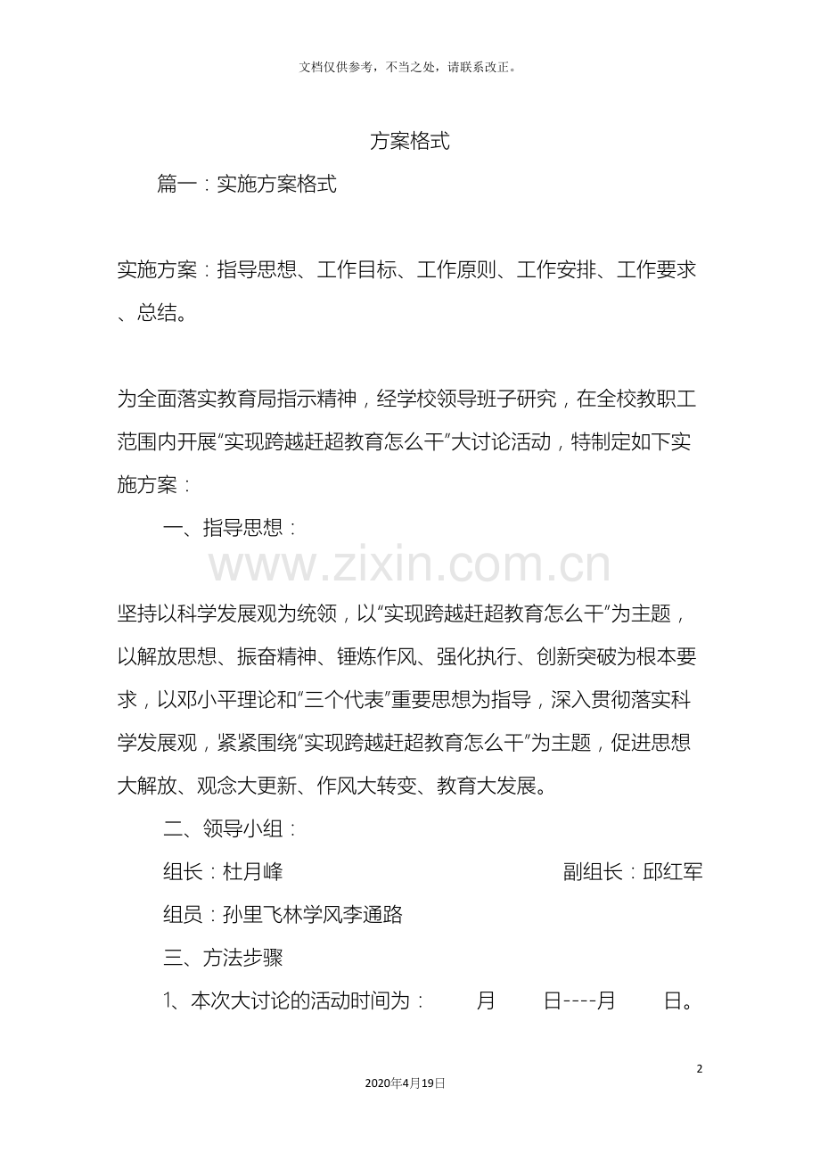 方案格式.docx_第2页