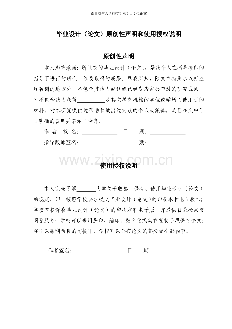 大学毕业论文-—商品管理系统设计与实现.doc_第2页