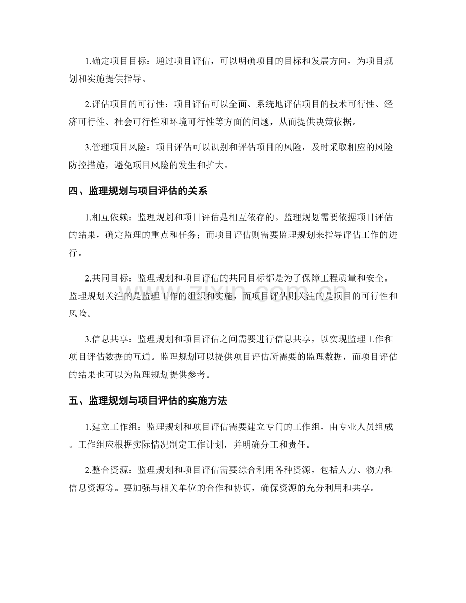 监理规划的实施阶段与项目评估.docx_第2页