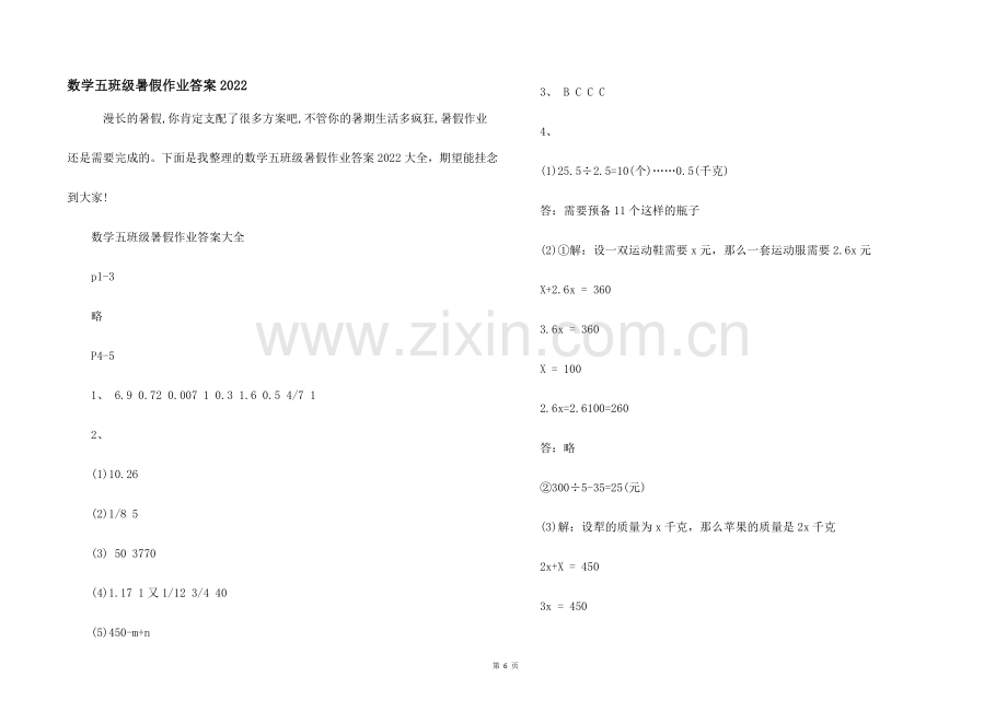 数学五年级暑假作业答案2022.docx_第1页