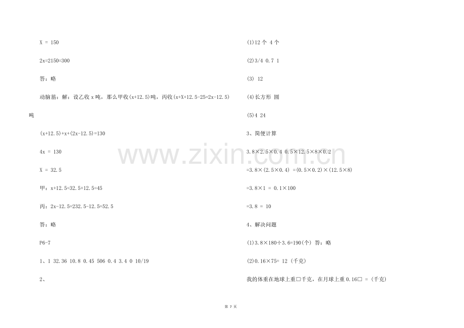 数学五年级暑假作业答案2022.docx_第2页