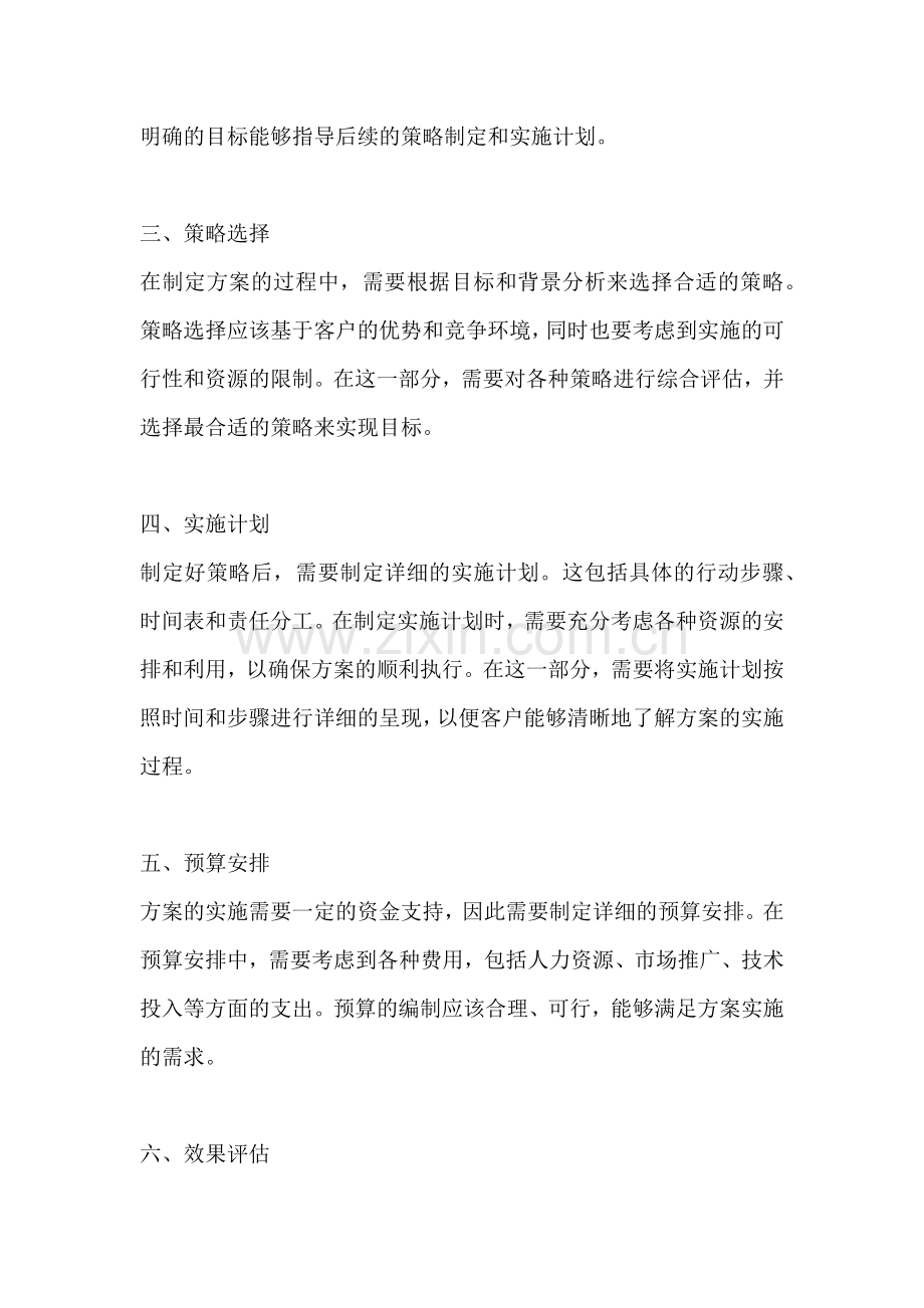 方案的逻辑顺序一篇.docx_第2页