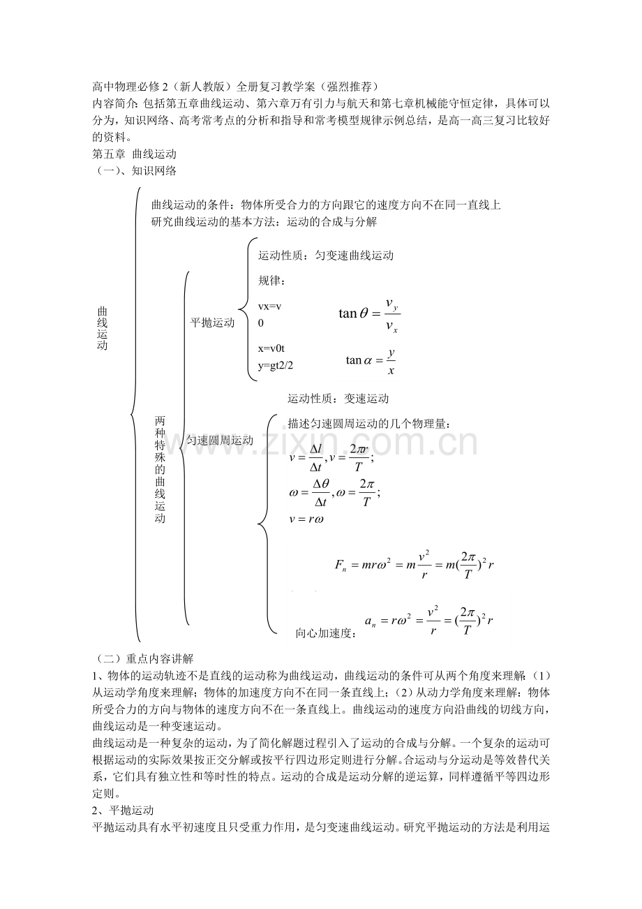 新人教版高中物理必修2全册复习教学案分解.doc_第1页