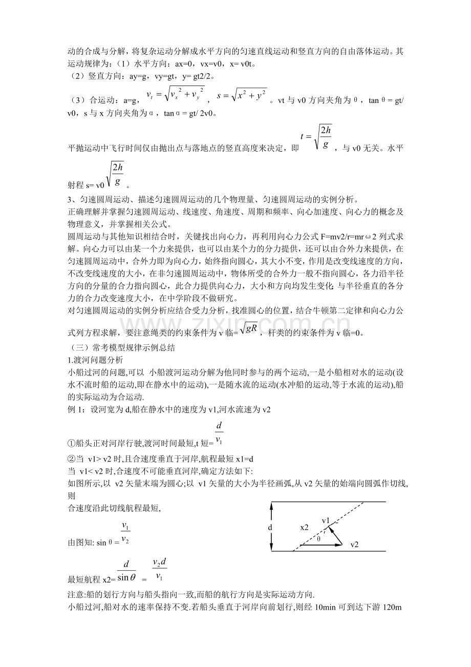 新人教版高中物理必修2全册复习教学案分解.doc_第2页