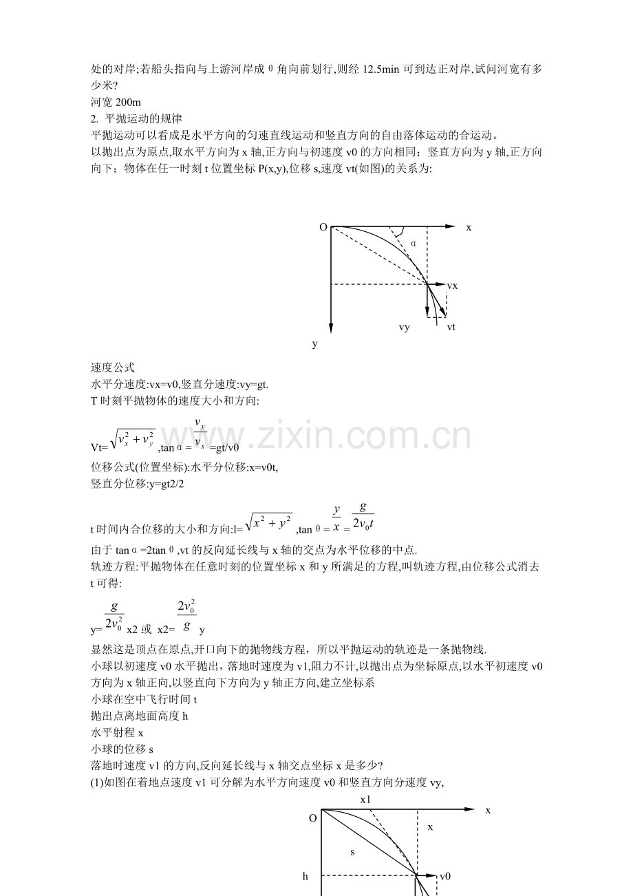 新人教版高中物理必修2全册复习教学案分解.doc_第3页