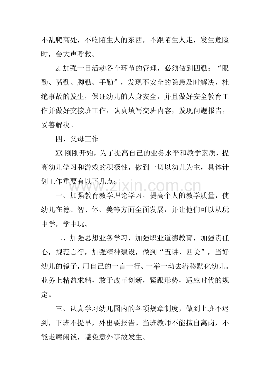 新版幼儿园教师工作计划.docx_第2页