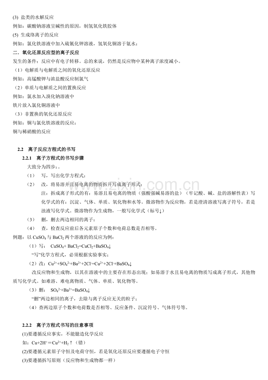 高中化学知识点总结离子反应.doc_第2页