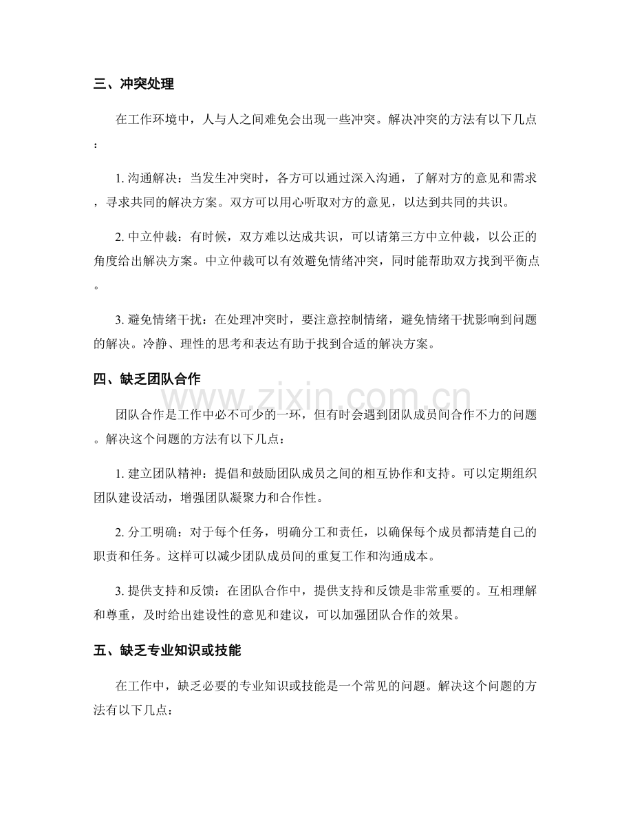 工作中常见问题解决方法分析.docx_第2页