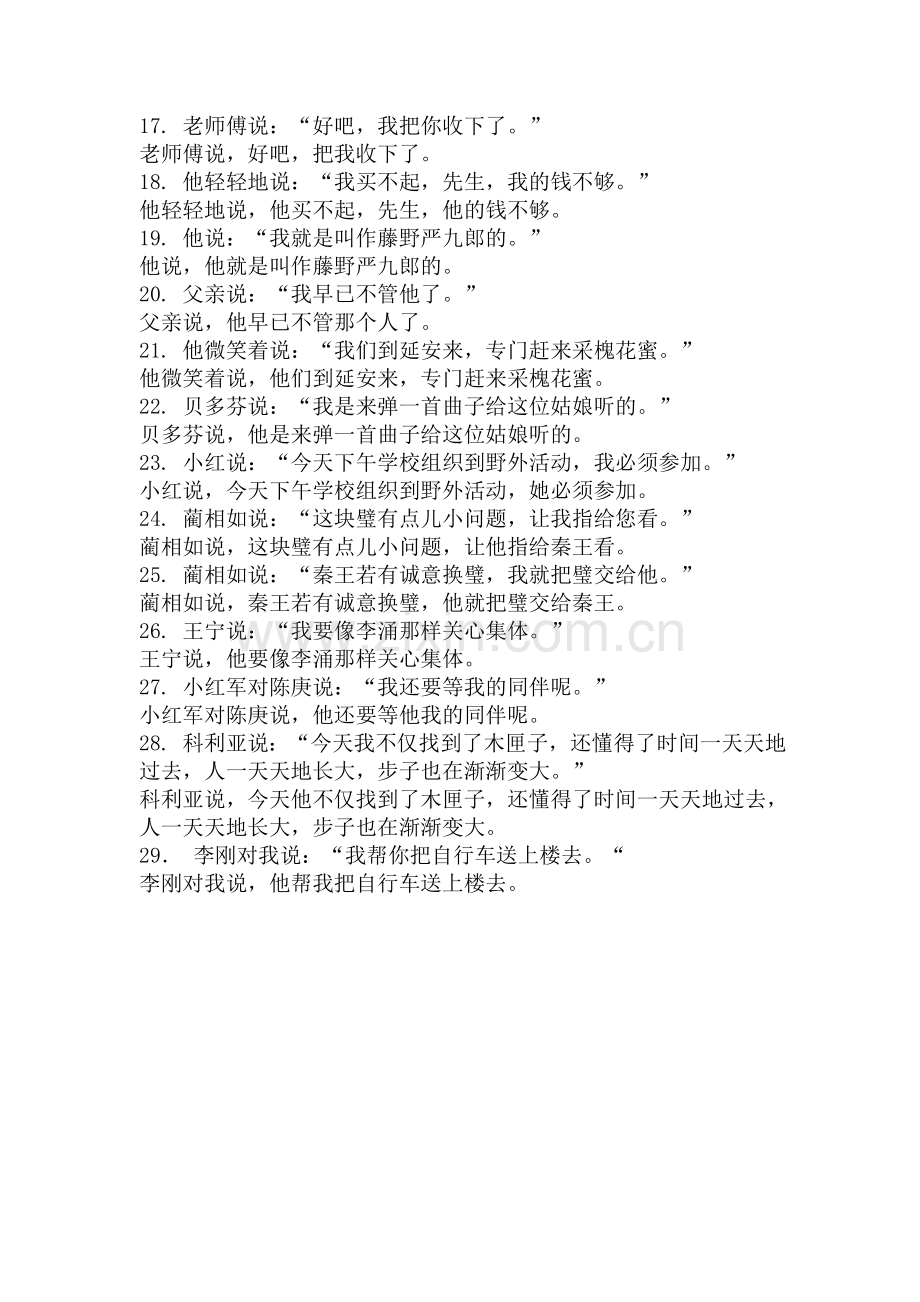 转述句练习题及答案.doc_第2页