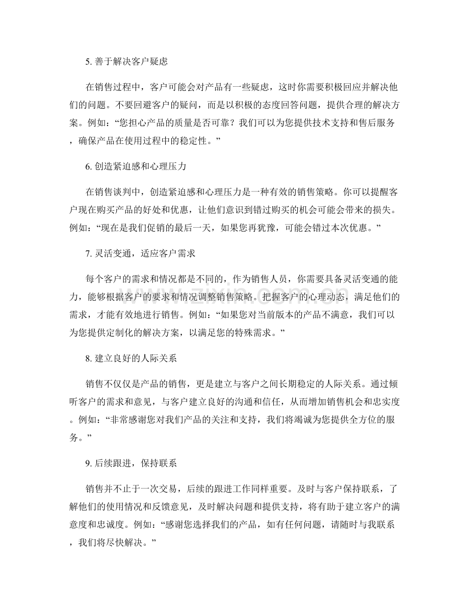 成功销售的话术实践指南.docx_第2页