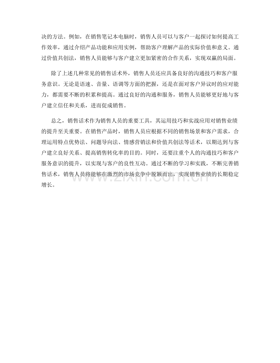 销售话术实战笔记本.docx_第2页