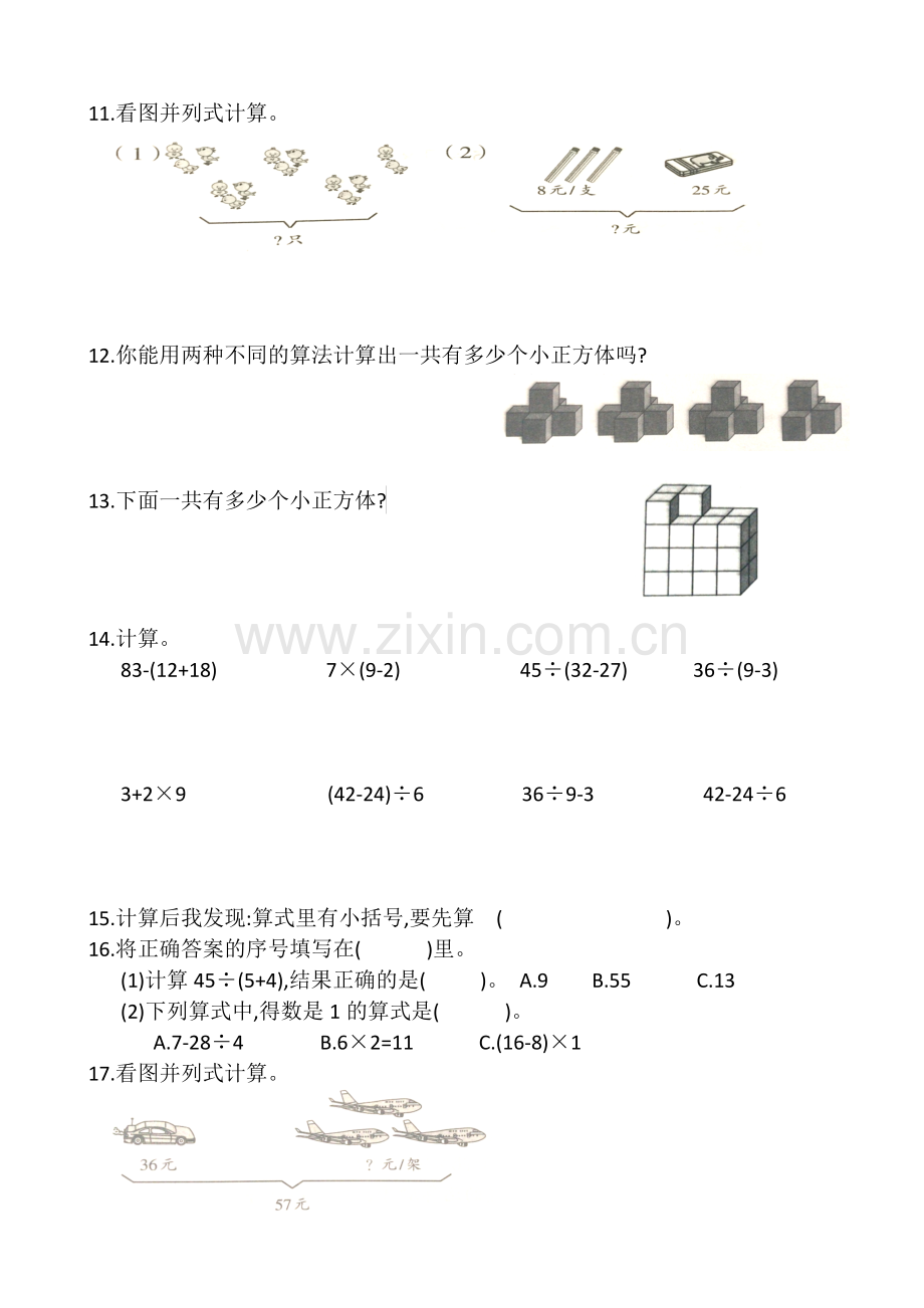 人教版二年级下册混合运算练习题.docx_第2页