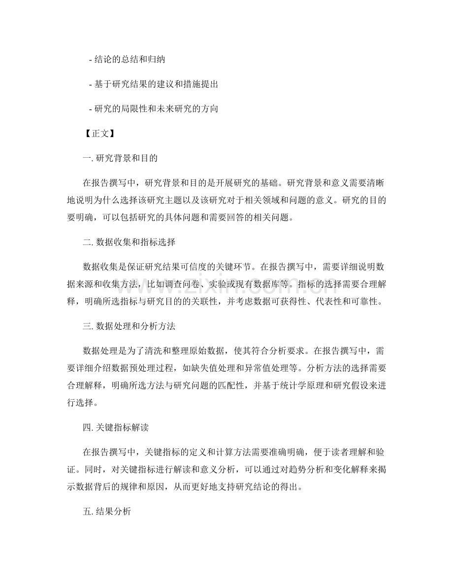 报告撰写中的关键指标解读和结果分析.docx_第2页