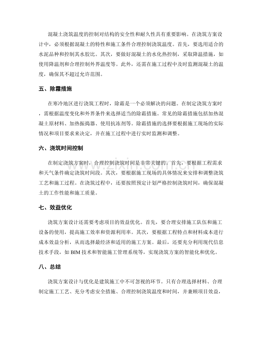 浇筑方案设计与优化指南.docx_第2页