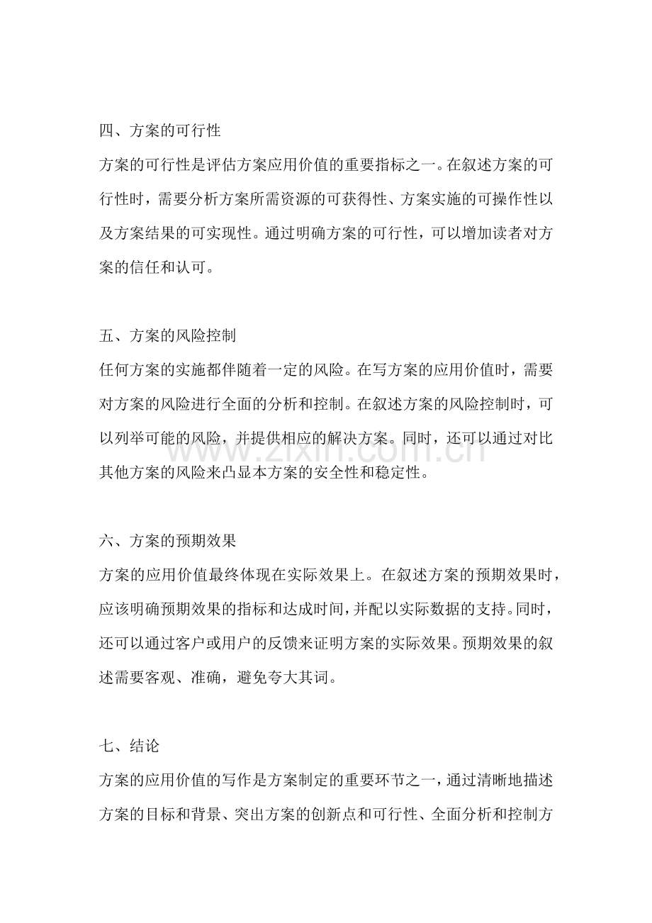 方案的应用价值怎么写范文.docx_第2页