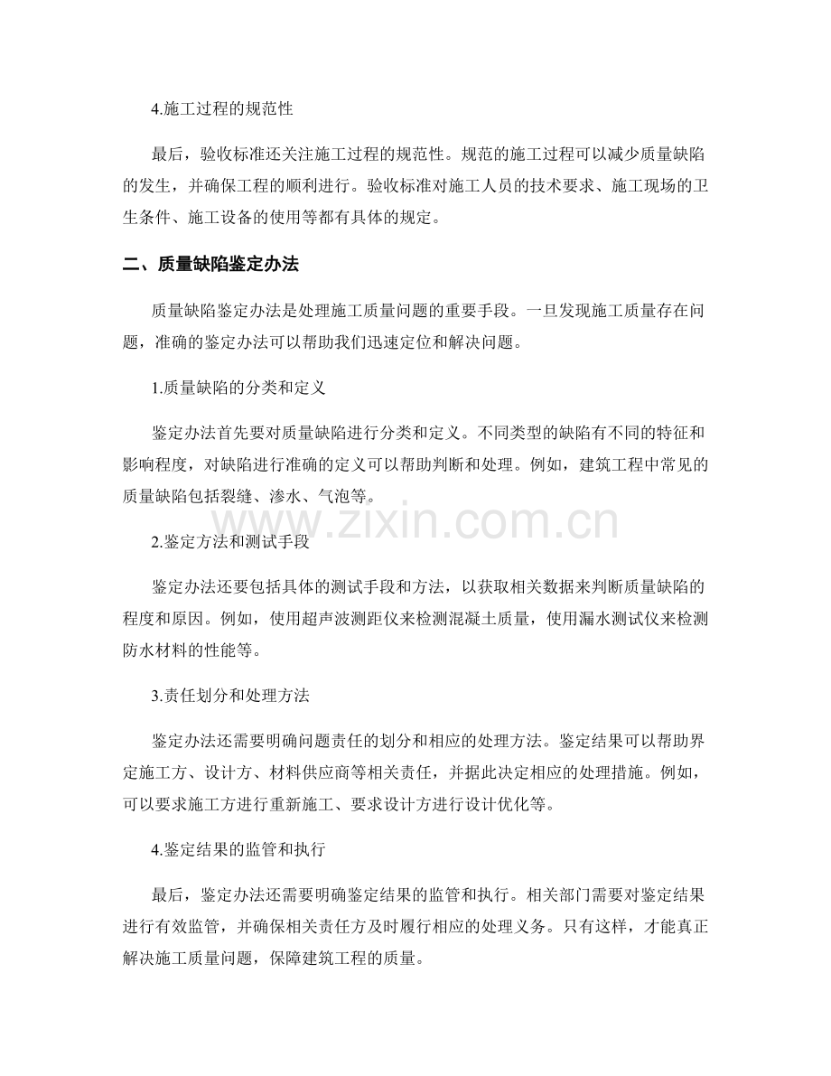 施工质量验收标准与质量缺陷鉴定办法.docx_第2页