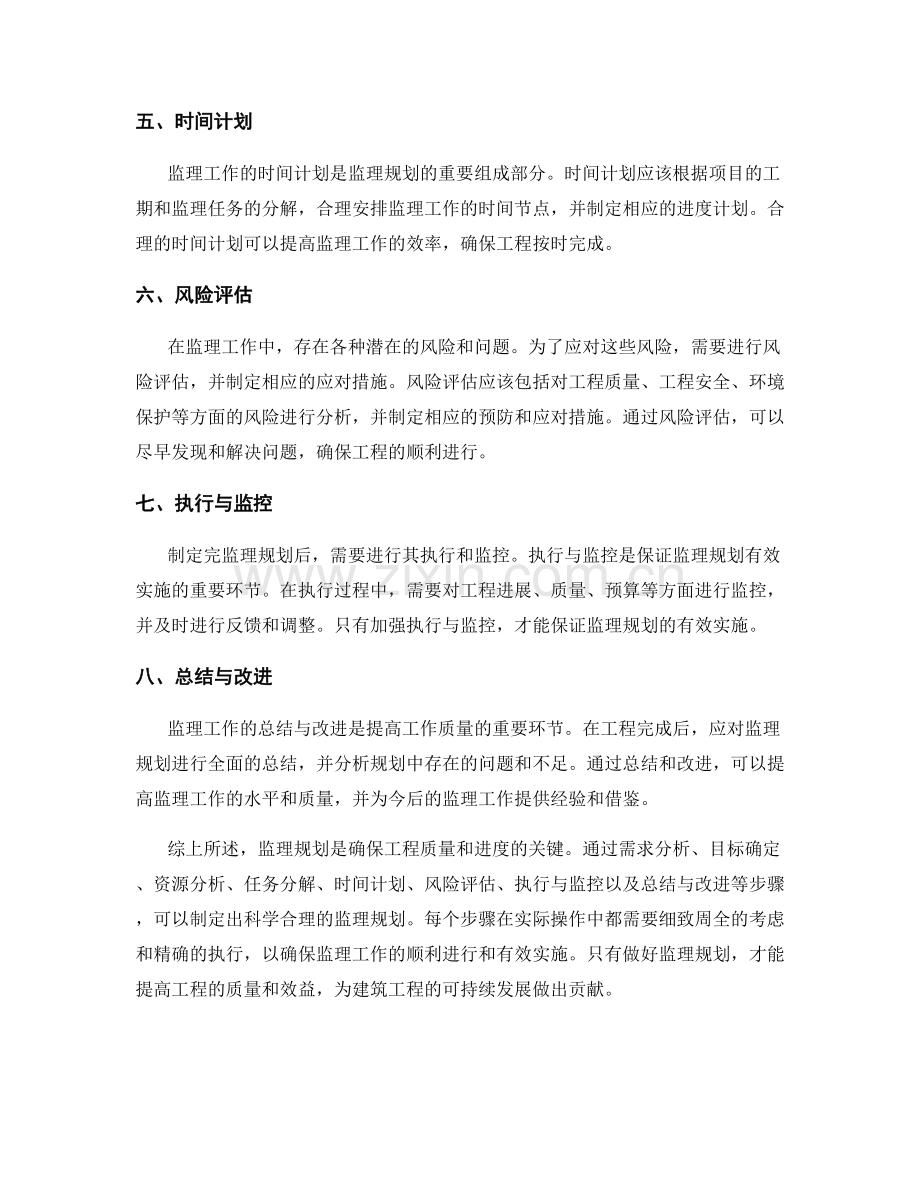 监理规划步骤详解与方法总结.docx_第2页