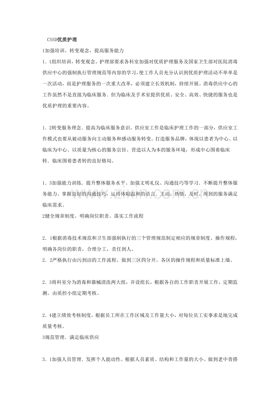 消毒供应中心护理.doc_第1页