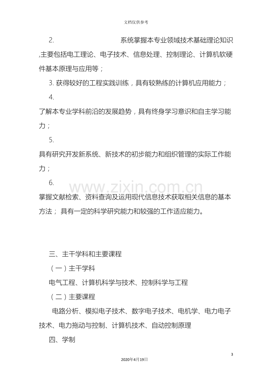 电气工程及其自动化专业人才培养方案范本.doc_第3页