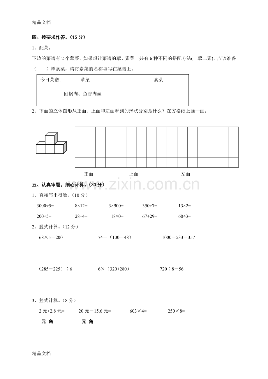 北师大版小学三年级上册数学期末测试题共九套.doc_第2页