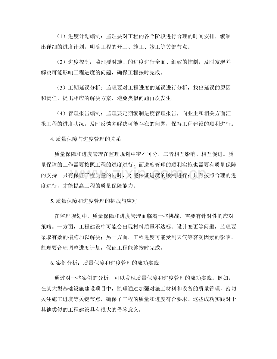 监理规划中的质量保障和进度管理的关键节点.docx_第2页