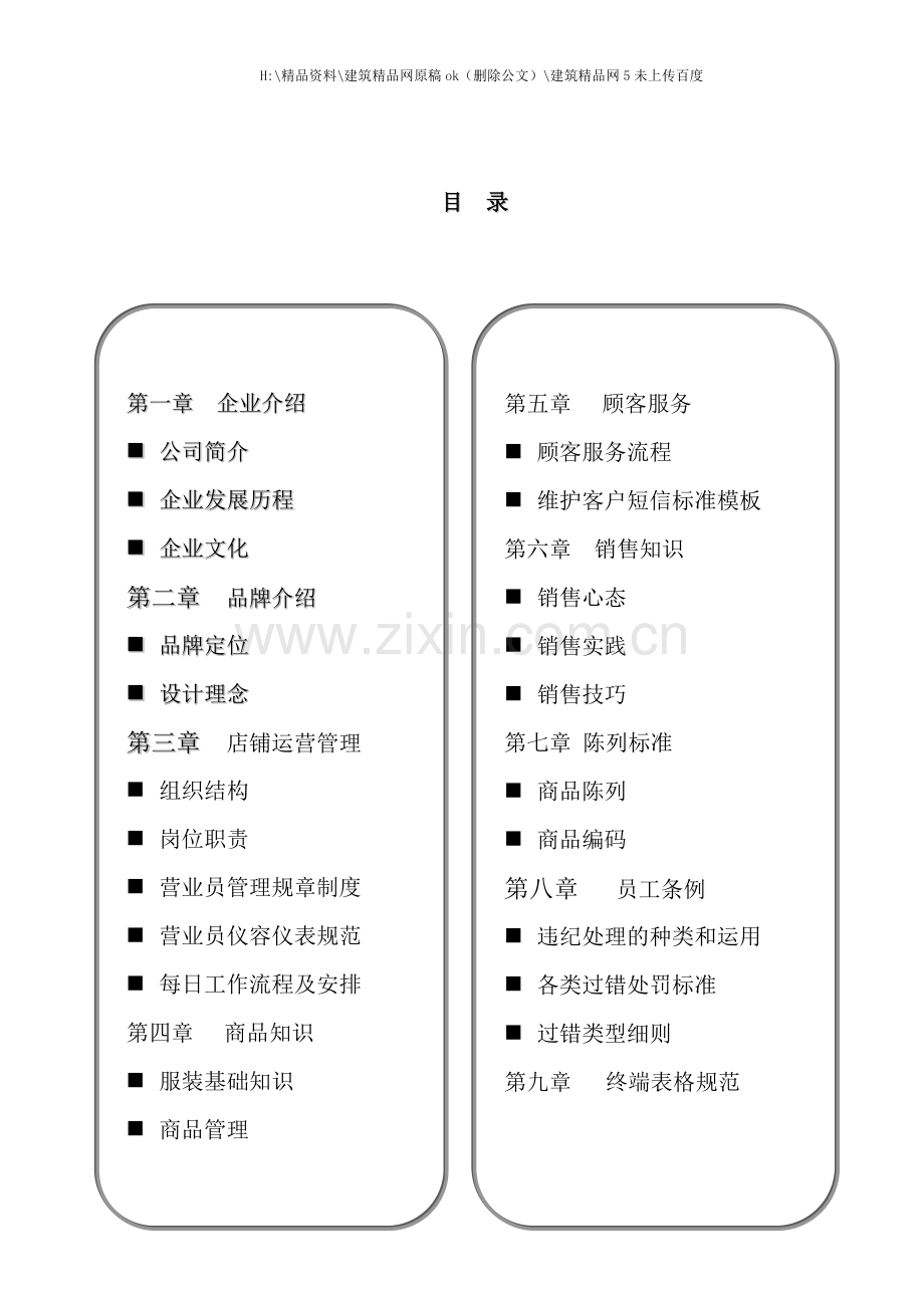 服装设计有限公司员工手册指导范本.doc_第2页