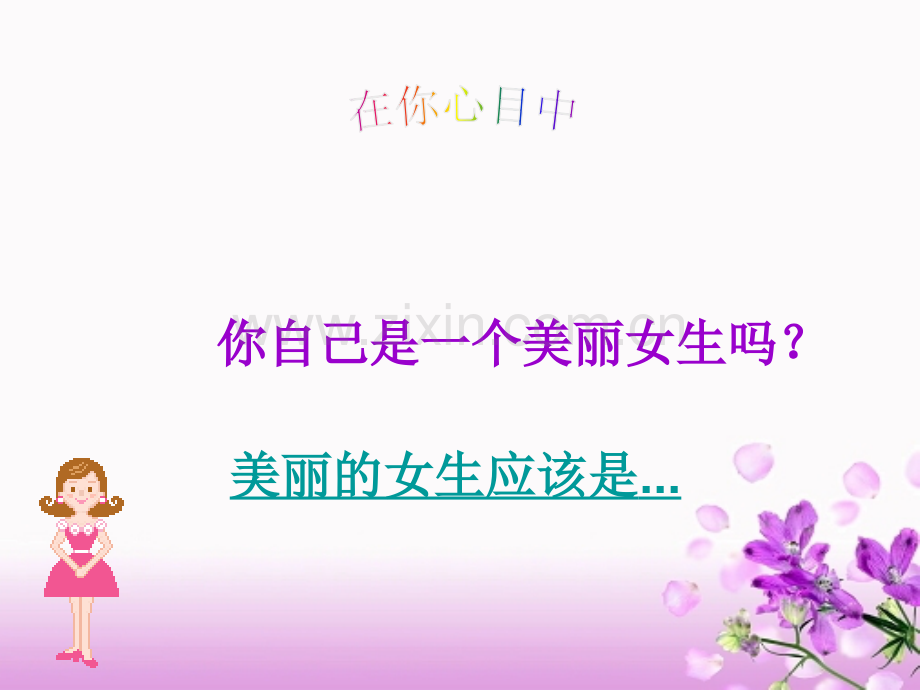 高二女生会.ppt_第2页